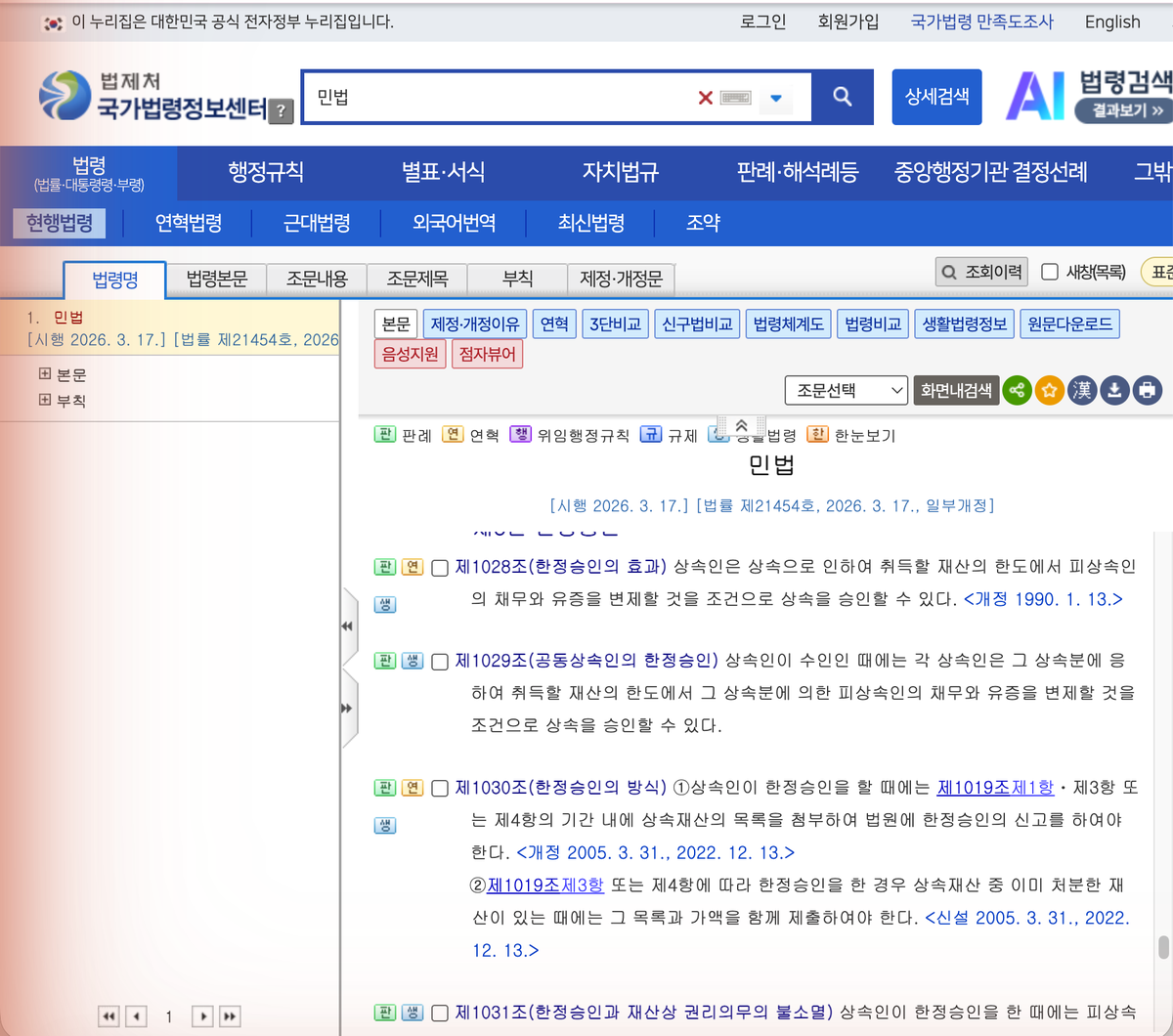 국가법령정보센터 민법 제1028조 · 2026년 8월 30일 확인