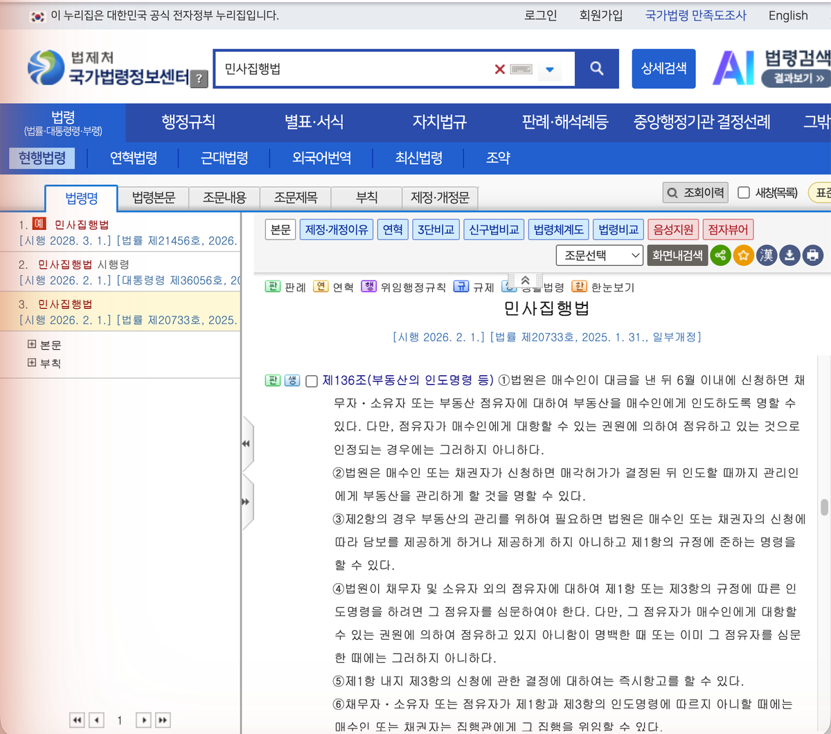 국가법령정보센터 민사집행법 제136조 · 2026년 8월 30일 확인