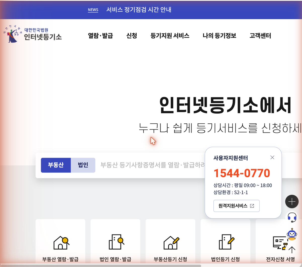 인터넷등기소 · 2026년 8월 30일 확인