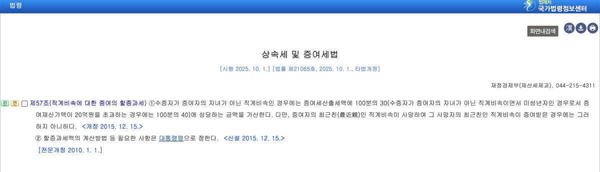 국가법령정보센터 상속세 및 증여세법 제57조 · 2026년 9월 4일 확인