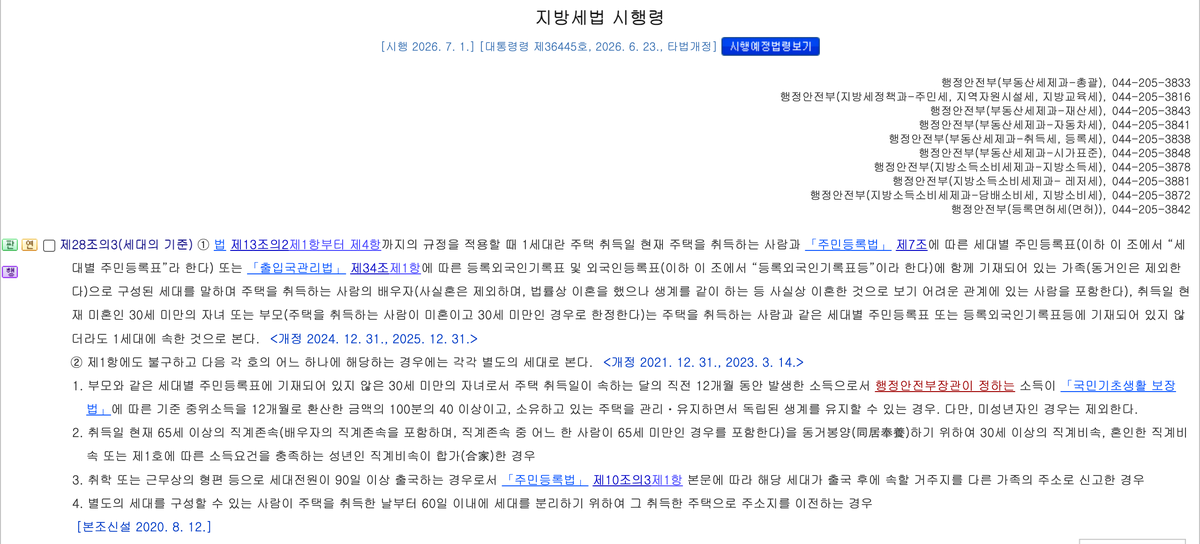 국가법령정보센터 지방세법 시행령 제28조의3 · 2026년 9월 4일 확인