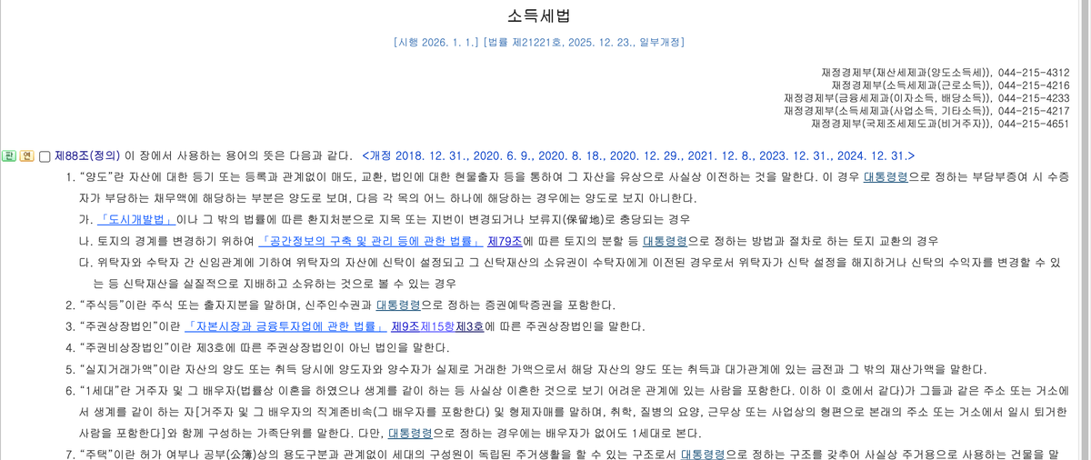 국가법령정보센터 소득세법 제88조 제6호 · 2026년 9월 4일 확인