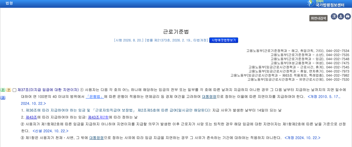 국가법령정보센터 근로기준법 제37조 · 2026년 9월 4일 확인