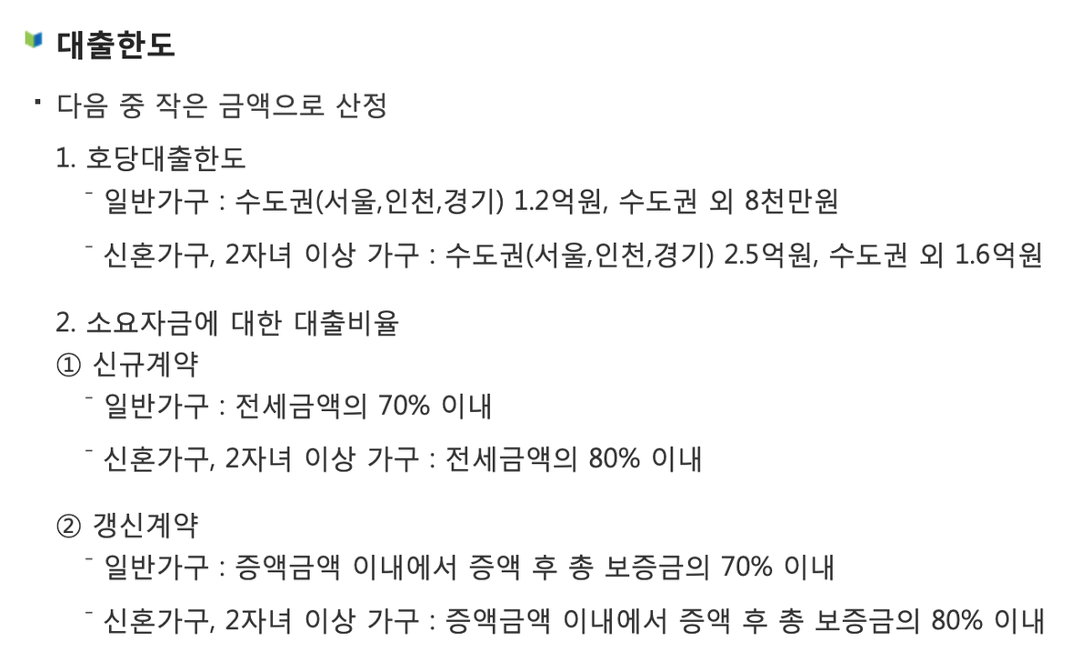 주택도시기금 버팀목전세자금 대출안내 — 「다음 중 작은 금액으로 산정」과 호당대출한도·대출비율 · 2026년 9월 10일 확인