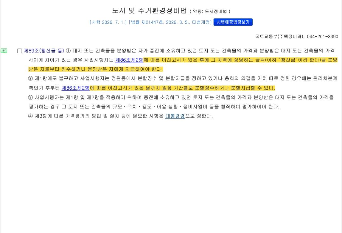 국가법령정보센터 「전세사기피해자 지원 및 주거안정에 관한 특별법」 제2조(정의).
