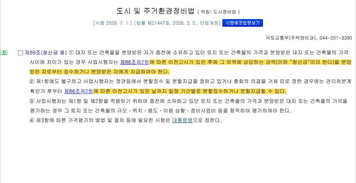 국가법령정보센터 「소득세법 시행령」 제155조(1세대1주택의 특례).