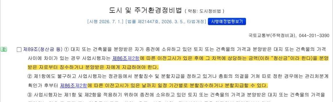국가법령정보센터 「주거급여법」 제11조(확인조사).