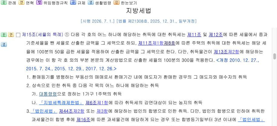 국가법령정보센터 — 지방세법 제15조 제1항 [시행 2026.